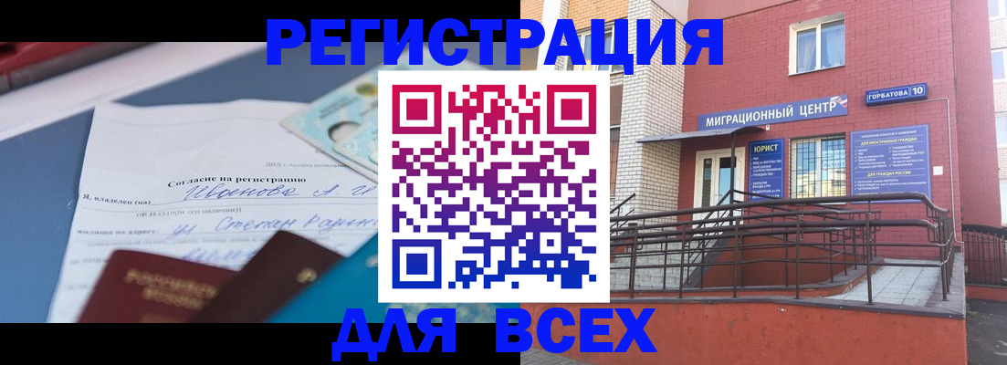 прописка законно в Воронежской области